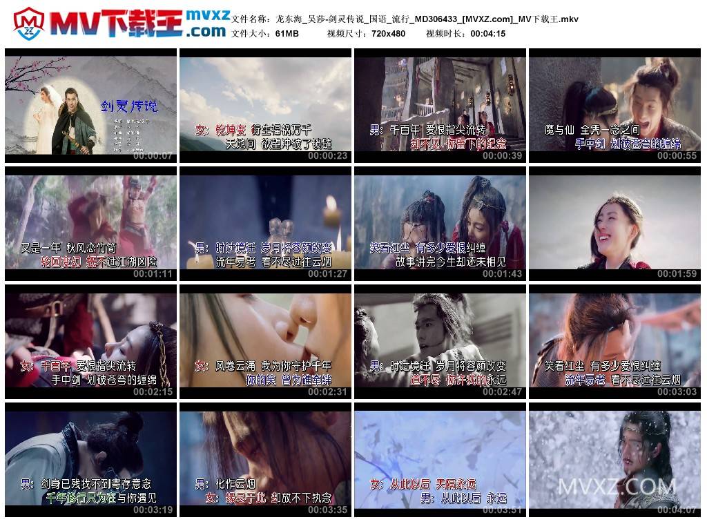 龙东海_吴莎-剑灵传说_国语_流行_MD306433